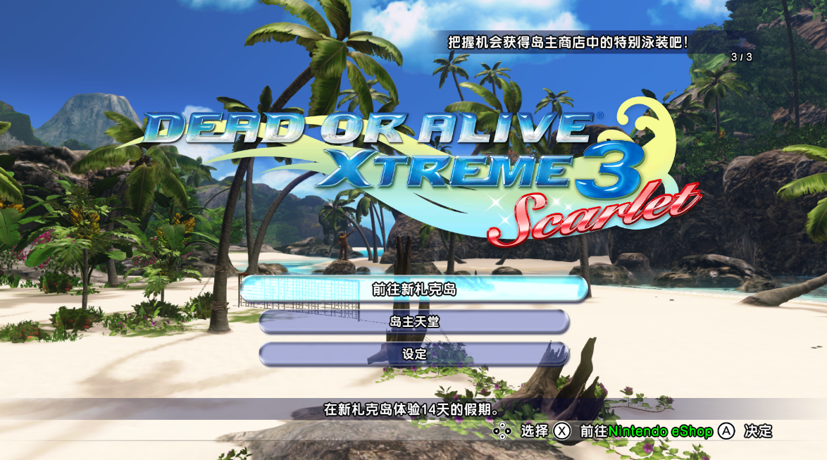 死或生：沙滩排球3/Dead or Alive Xtreme 3（全DLC）-潮人游戏仓库